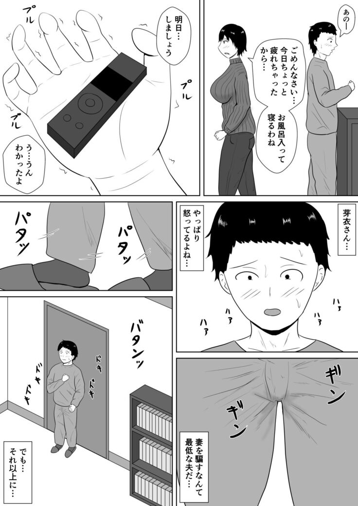 Netorase no Numa