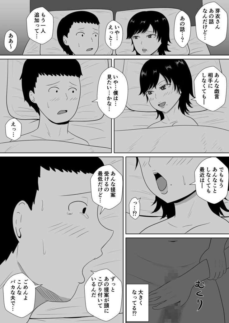 Netorase no Numa
