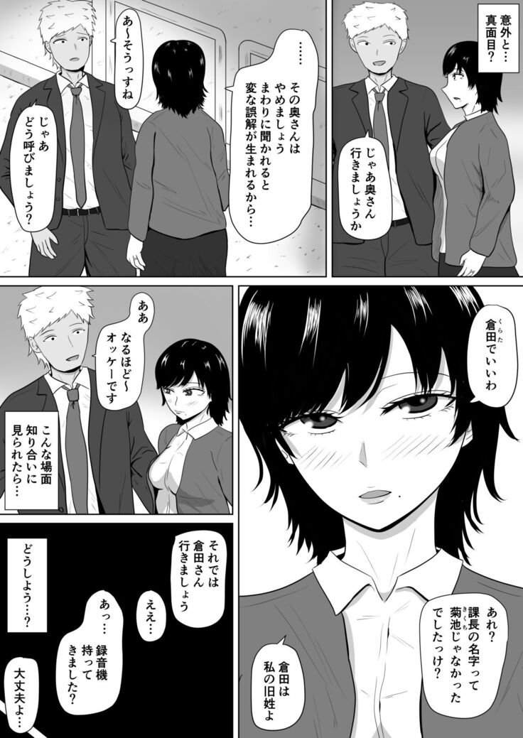 Netorase no Numa