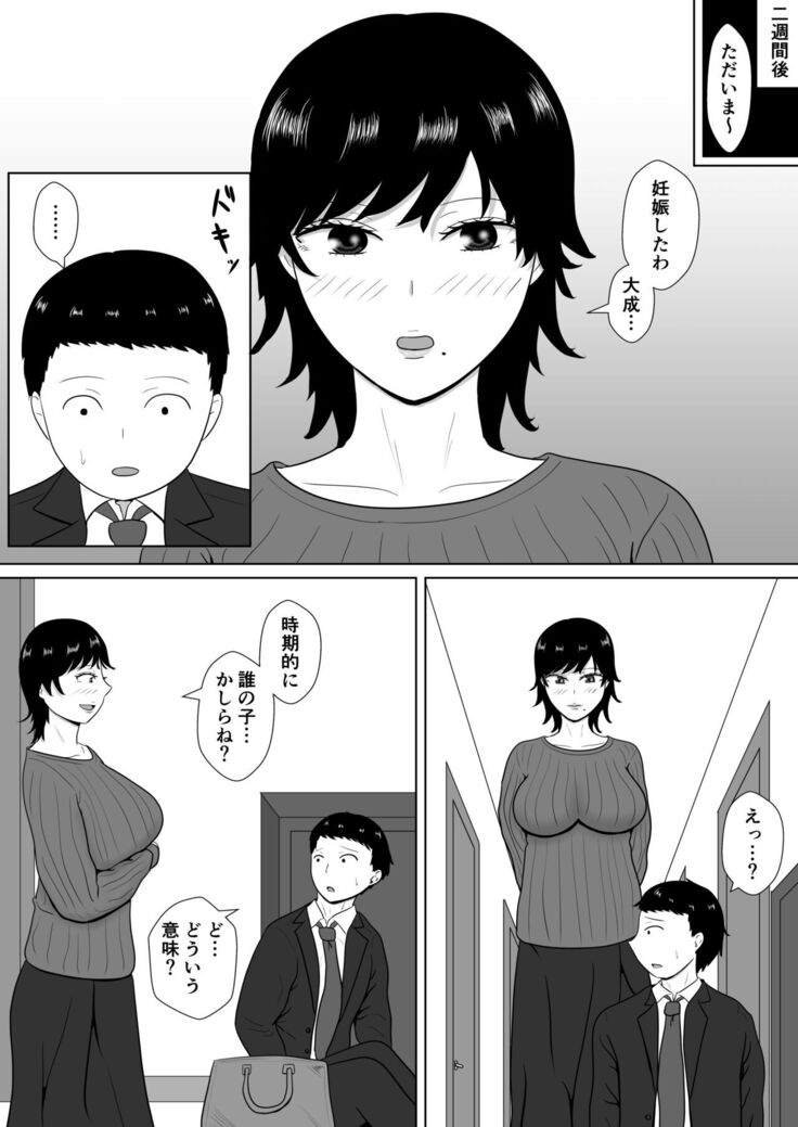 Netorase no Numa