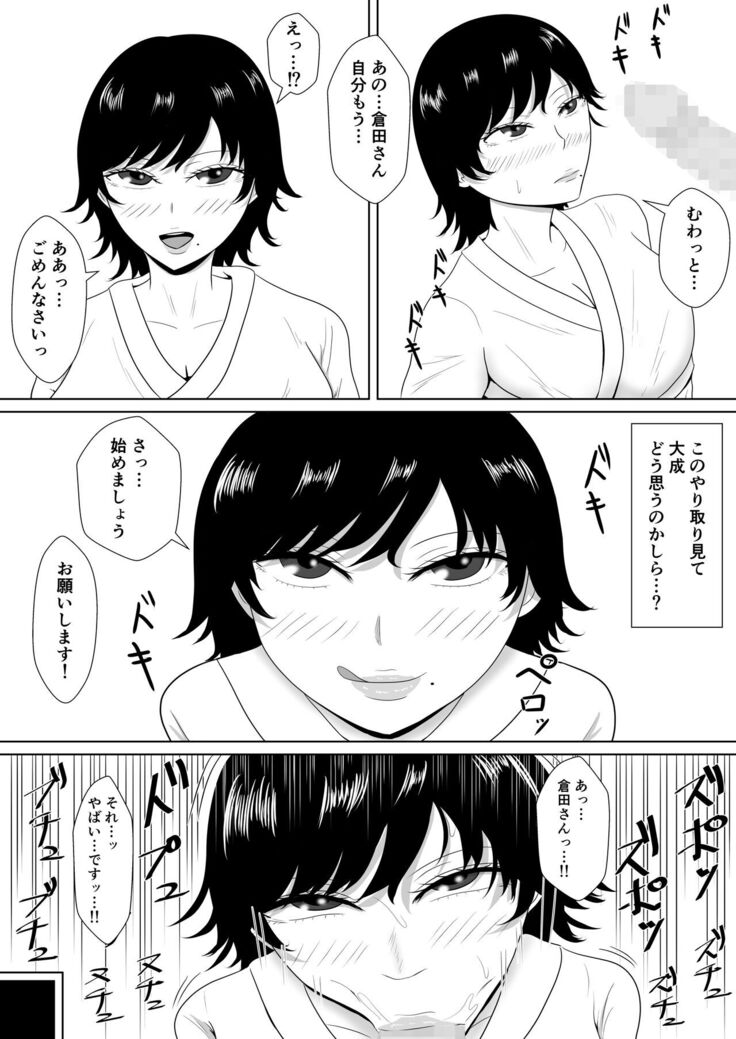 Netorase no Numa