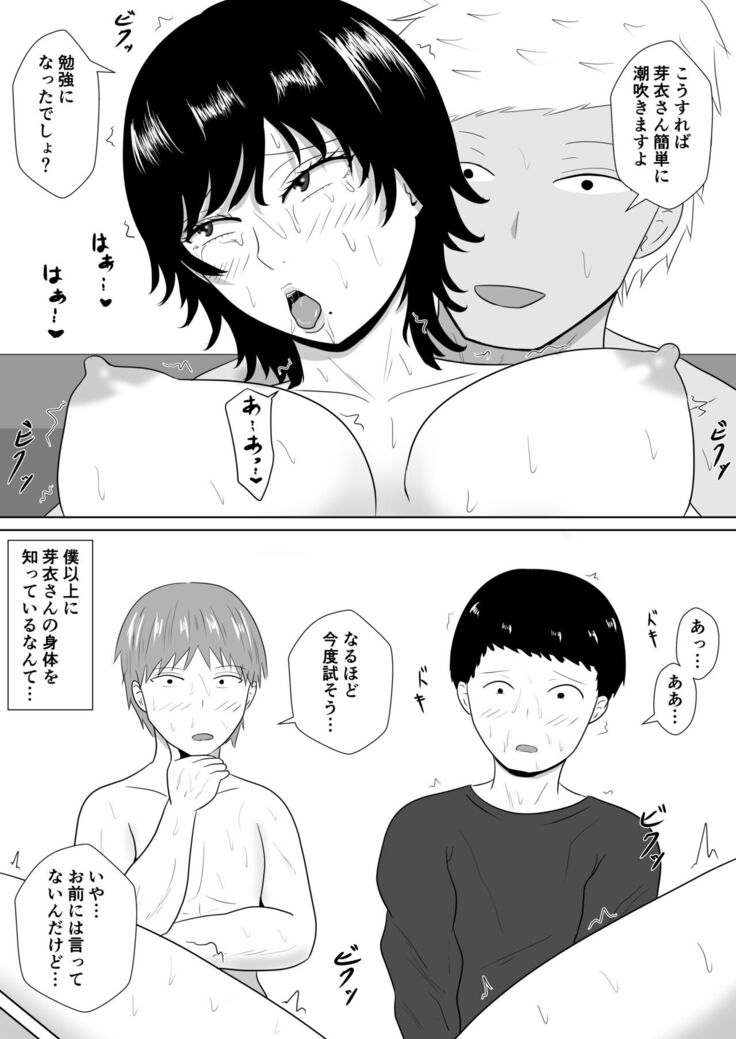 Netorase no Numa