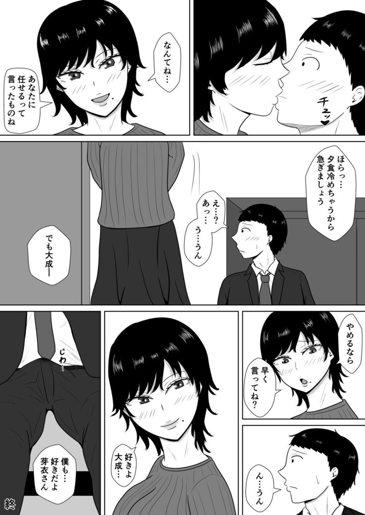 Netorase no Numa
