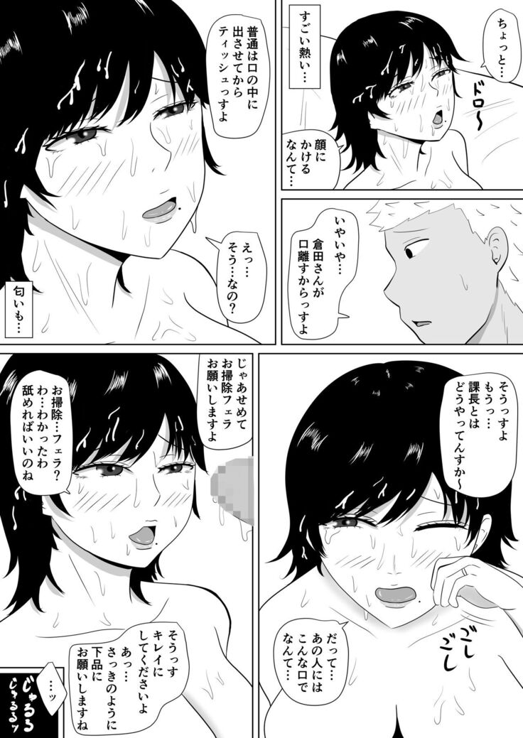 Netorase no Numa