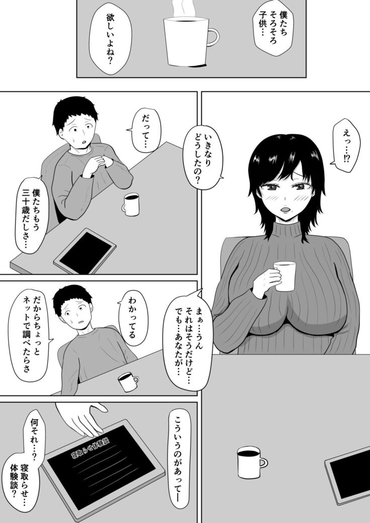 Netorase no Numa