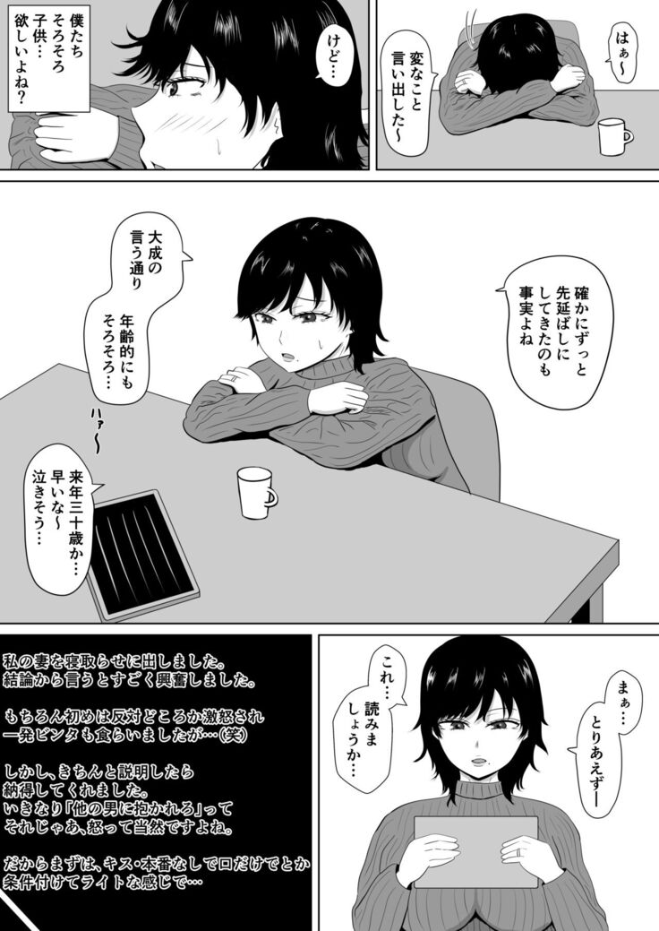 Netorase no Numa