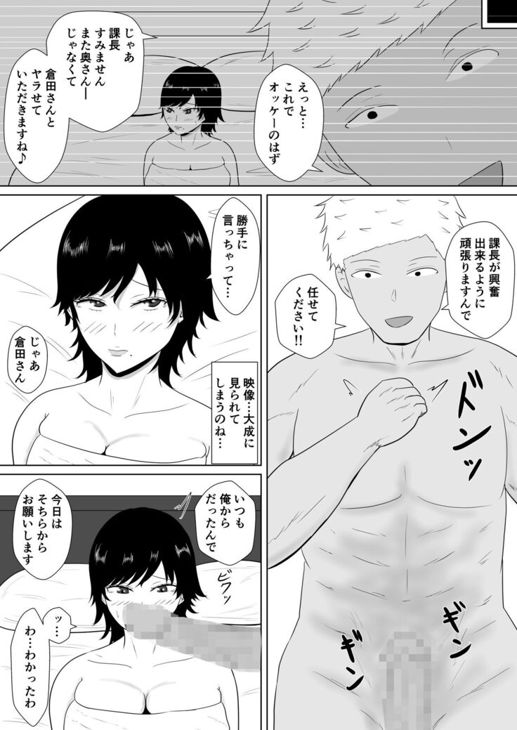 Netorase no Numa