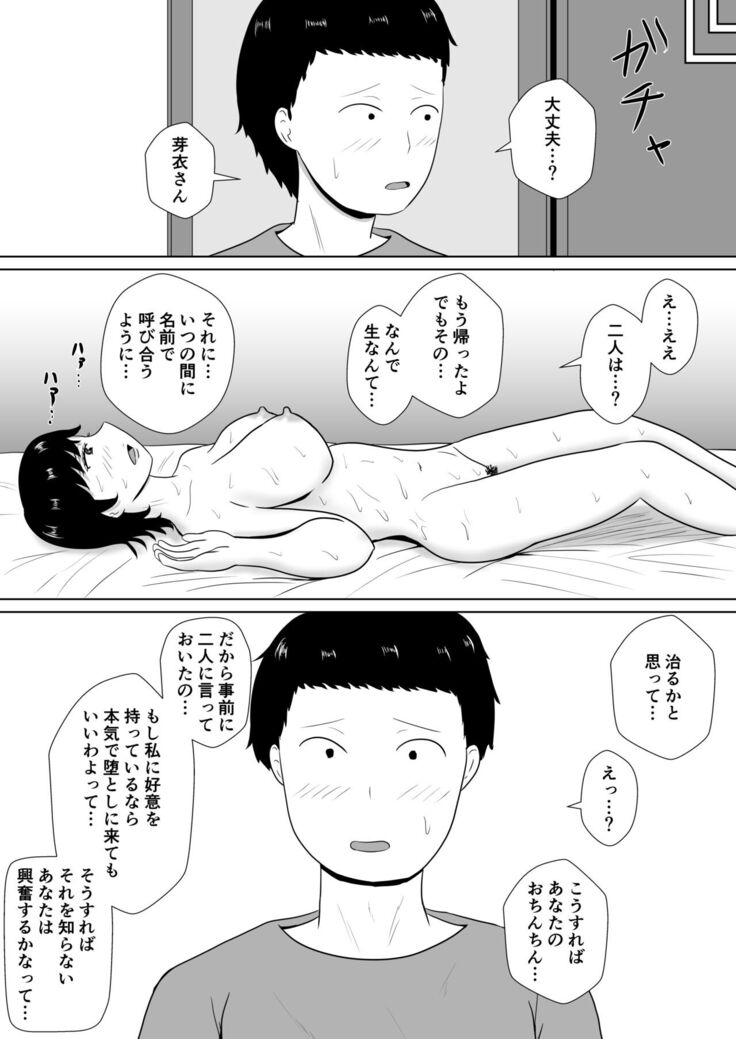 Netorase no Numa