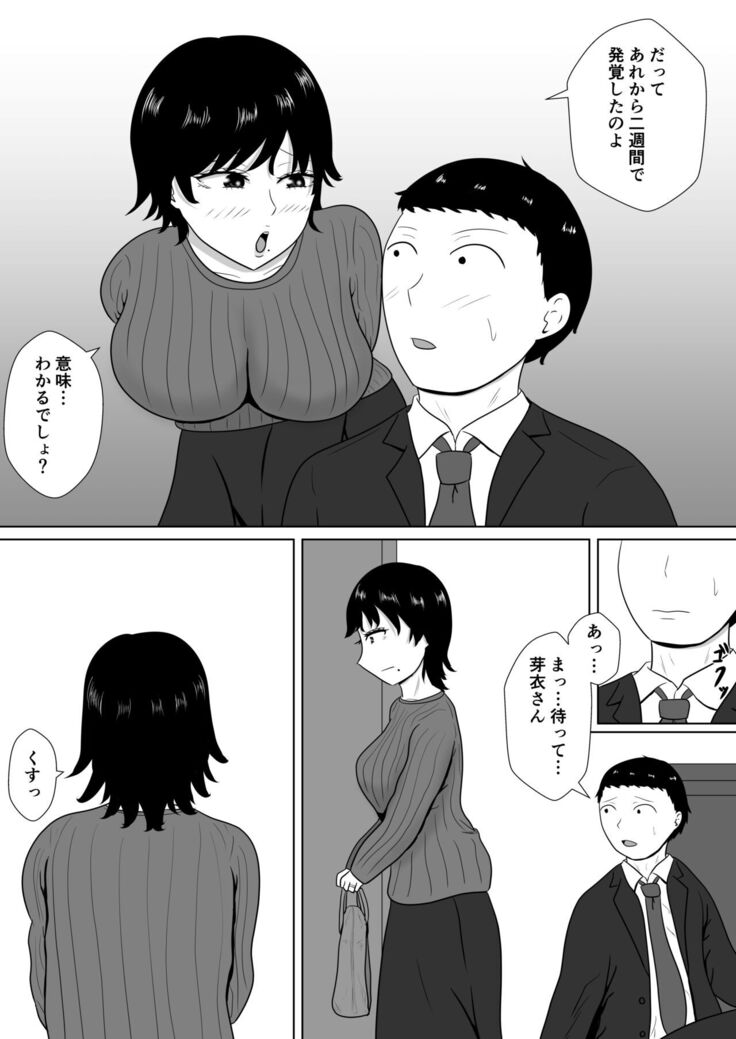 Netorase no Numa