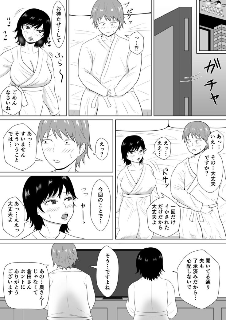 Netorase no Numa
