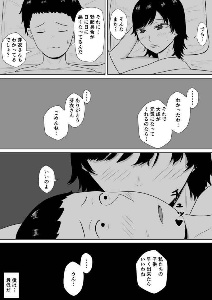 Netorase no Numa
