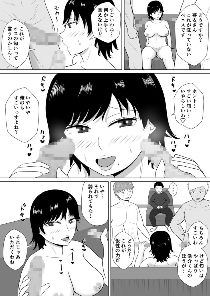Netorase no Numa