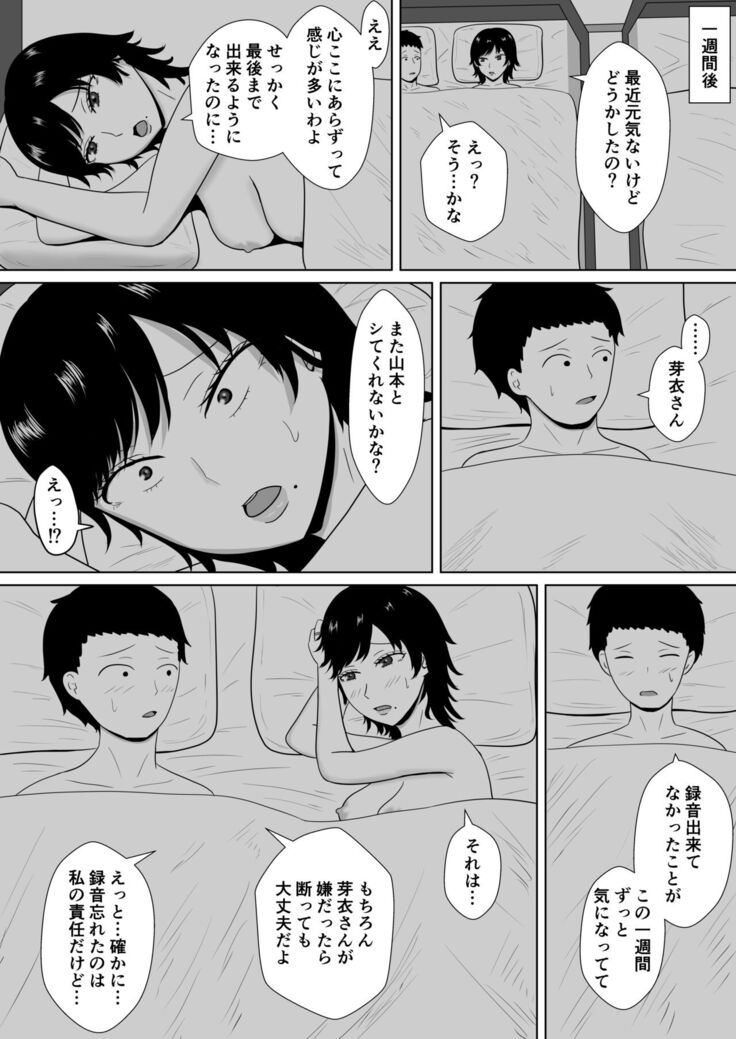 Netorase no Numa