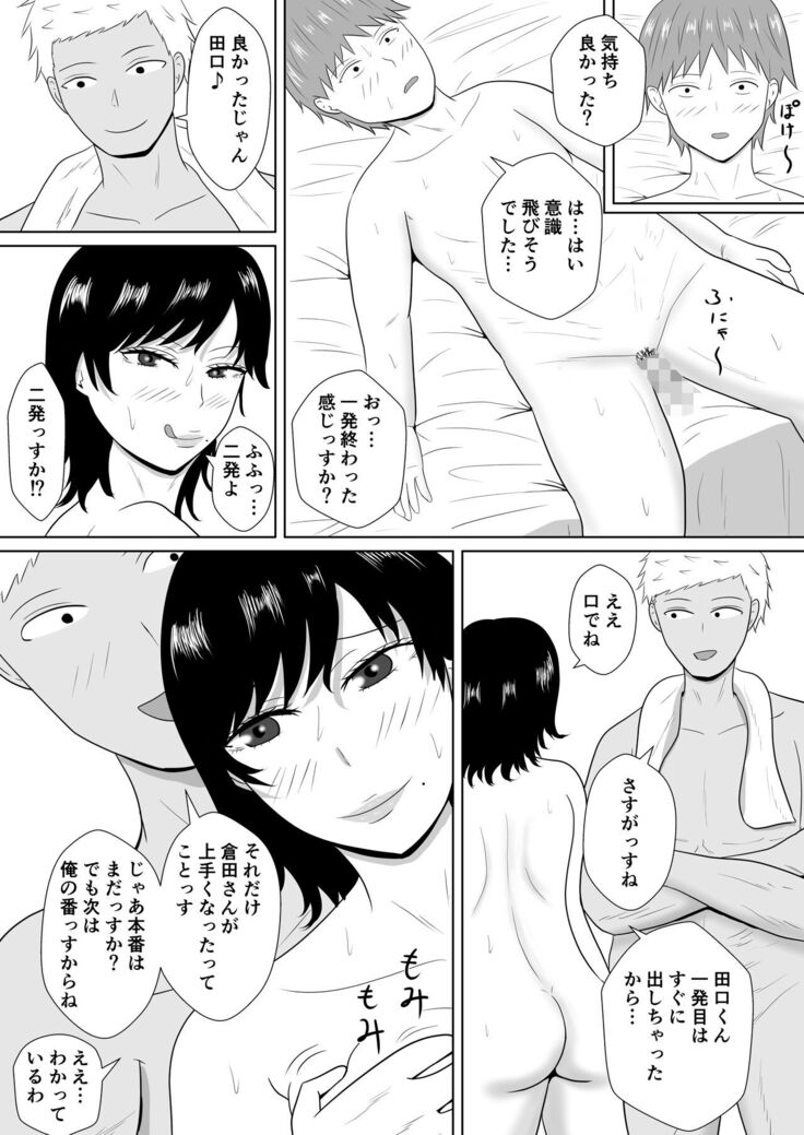 Netorase no Numa