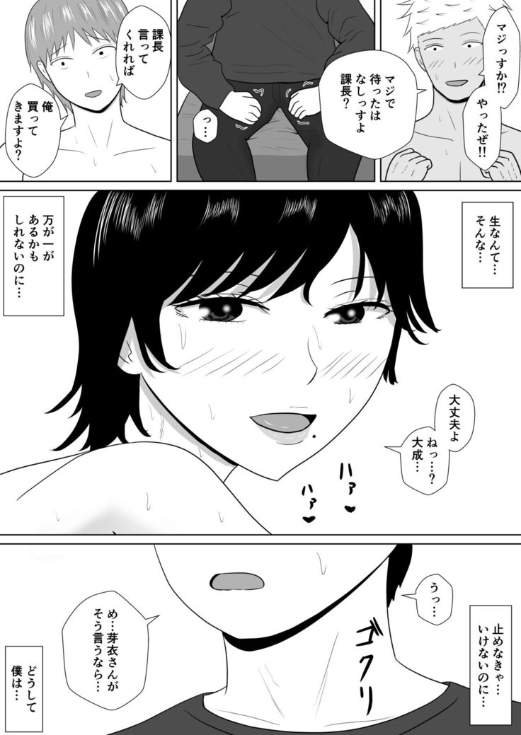 Netorase no Numa