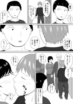 Netorase no Numa Page #64