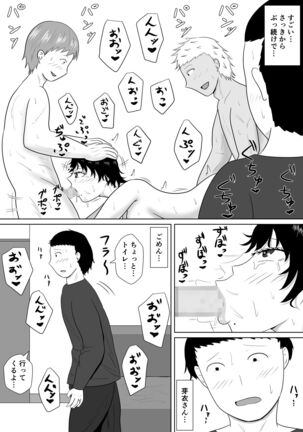 Netorase no Numa Page #80