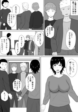 Netorase no Numa Page #61