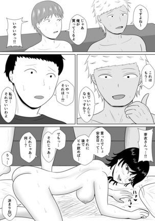 Netorase no Numa Page #83