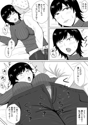 Netorase no Numa Page #26