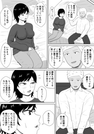 Netorase no Numa Page #41