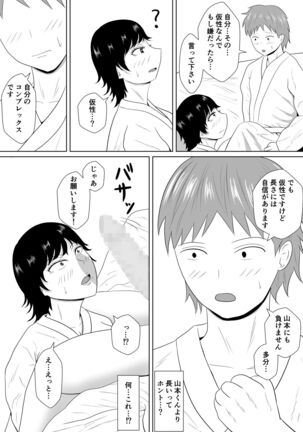 Netorase no Numa Page #49
