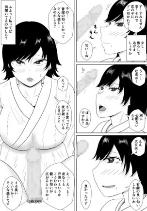 Netorase no Numa Page #51