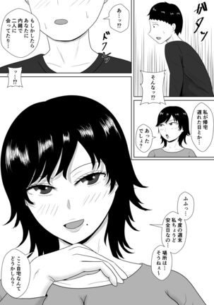 Netorase no Numa Page #59