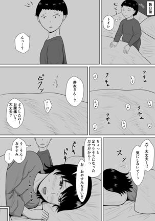 Netorase no Numa Page #57