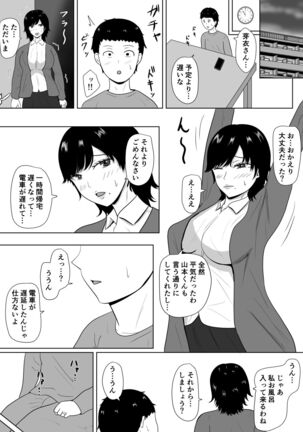Netorase no Numa Page #16