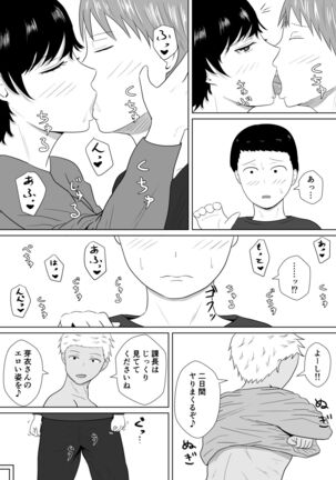 Netorase no Numa Page #65
