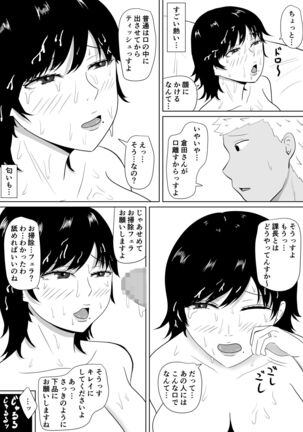 Netorase no Numa Page #15