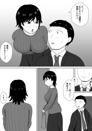Netorase no Numa Page #109