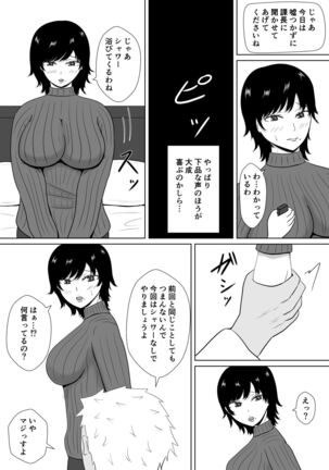 Netorase no Numa Page #24