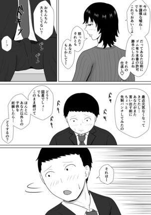 Netorase no Numa Page #111