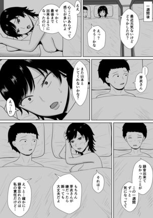 Netorase no Numa Page #20