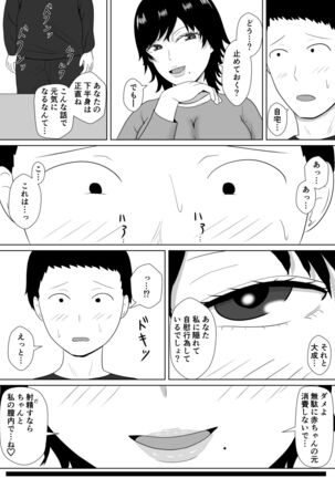 Netorase no Numa Page #60