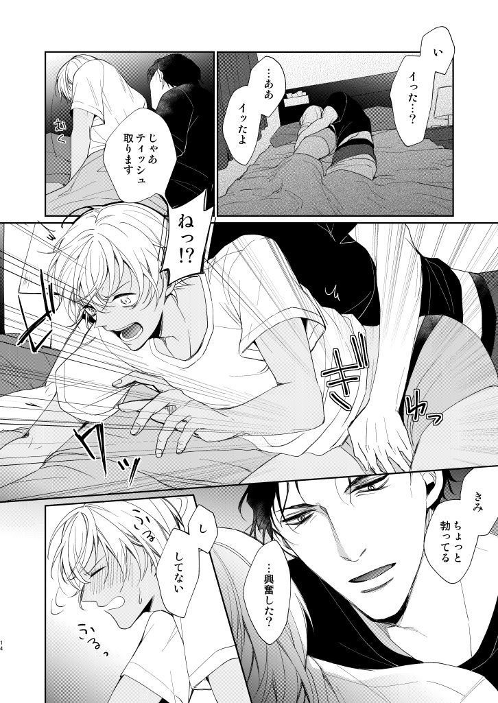 Kyou, Tomodachi to Sex shite shimau
