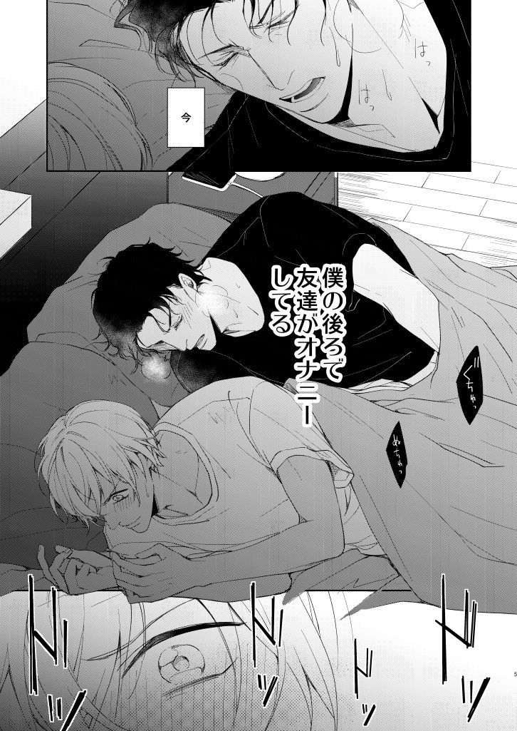 Kyou, Tomodachi to Sex shite shimau