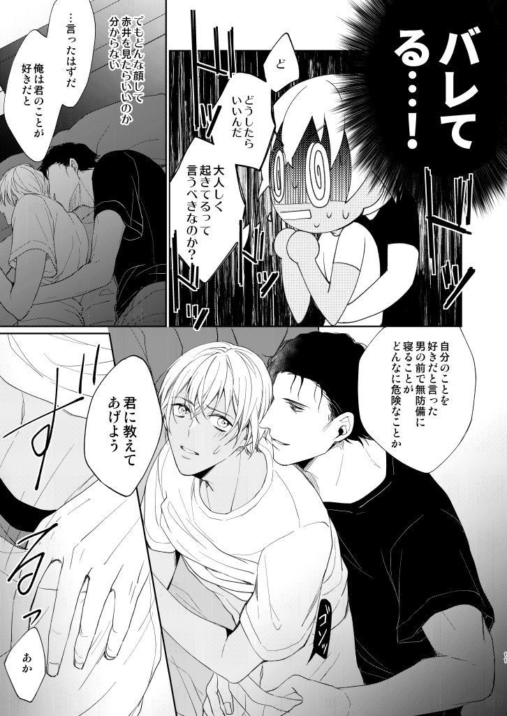 Kyou, Tomodachi to Sex shite shimau