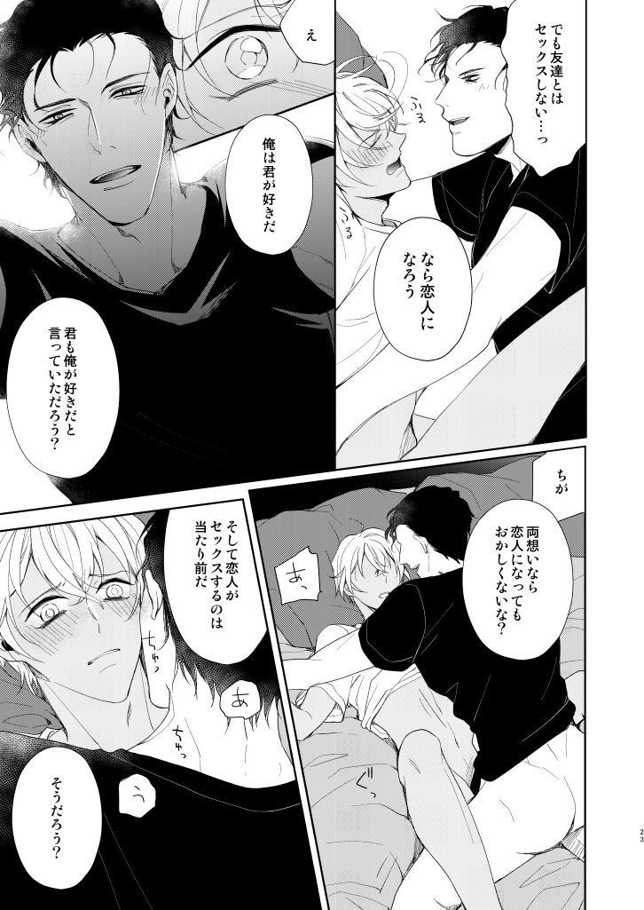 Kyou, Tomodachi to Sex shite shimau