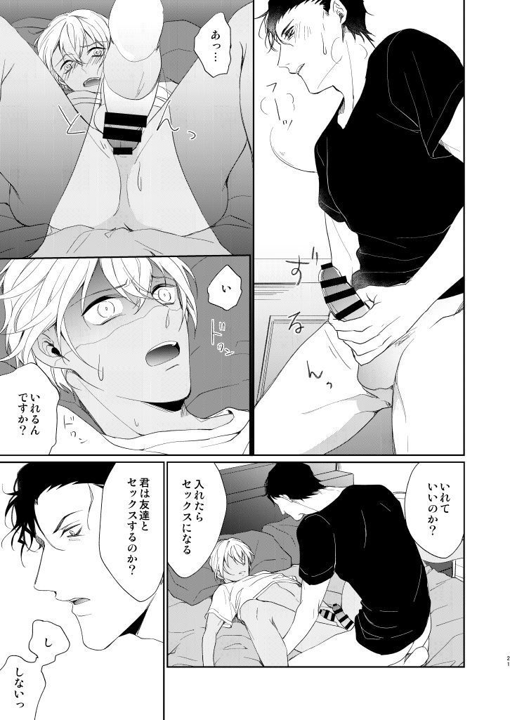 Kyou, Tomodachi to Sex shite shimau