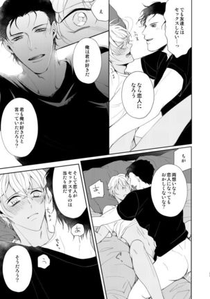 Kyou, Tomodachi to Sex shite shimau Page #21