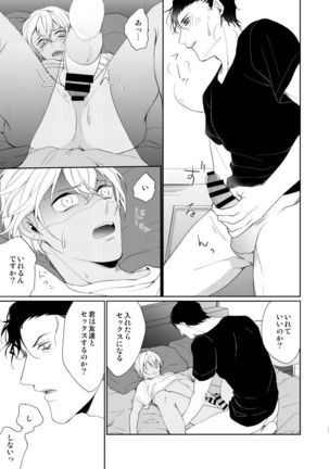Kyou, Tomodachi to Sex shite shimau Page #19