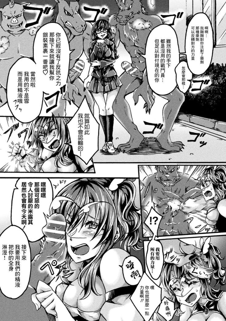 正義陥落～ジャスティスドロップ レイプ&ナーフ～