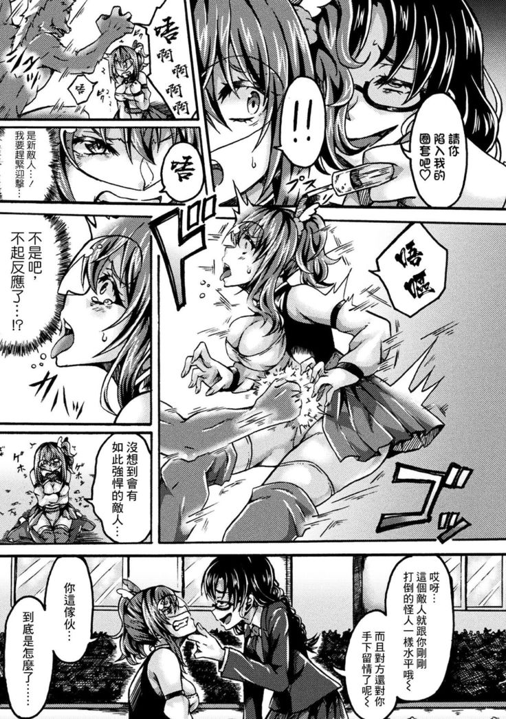 正義陥落～ジャスティスドロップ レイプ&ナーフ～