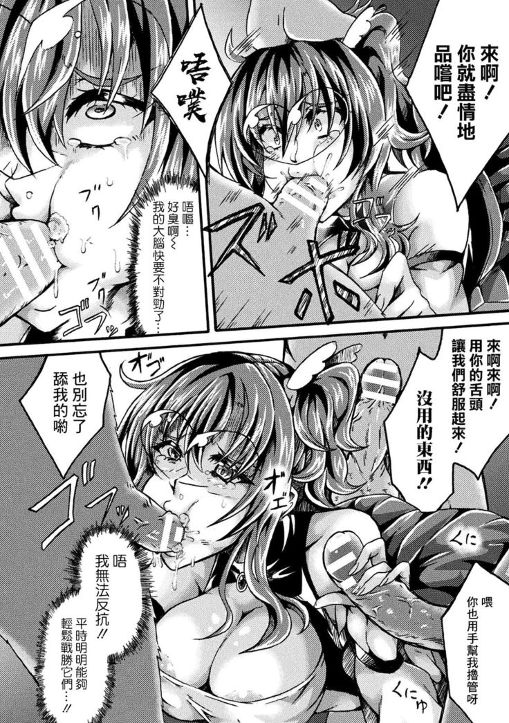 正義陥落～ジャスティスドロップ レイプ&ナーフ～