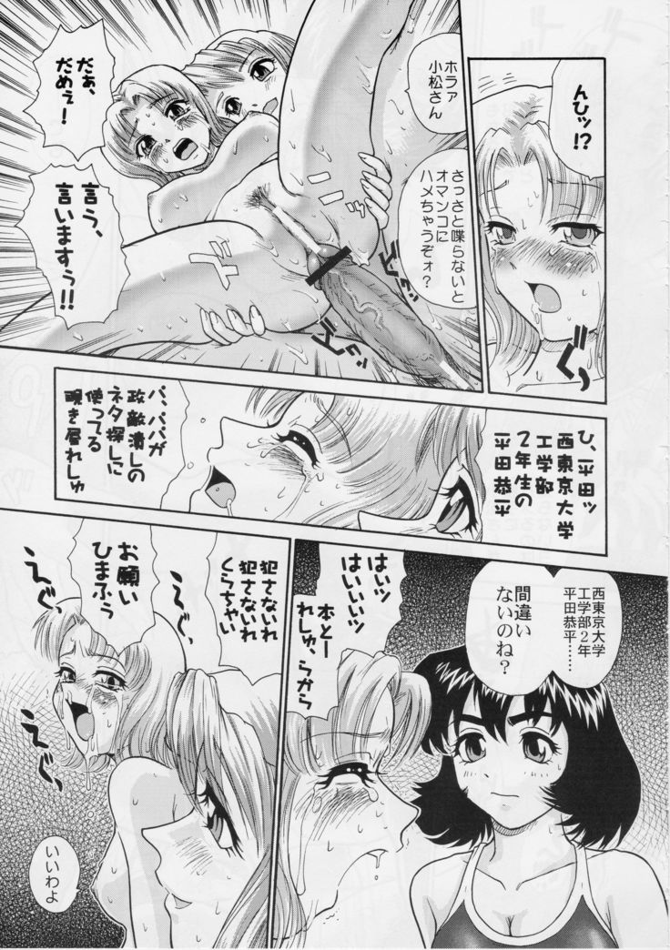 Dulce Report 5
