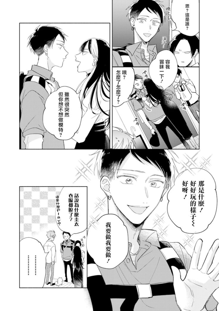 [Arata Licca] Oni Joushi Gokudera-san wa Abakaretai. | 魔鬼上司·狱寺先生想暴露 Ch. 7-9+加笔 [Chinese] [Digital]
