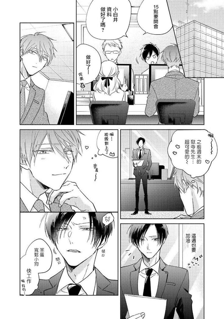 [Arata Licca] Oni Joushi Gokudera-san wa Abakaretai. | 魔鬼上司·狱寺先生想暴露 Ch. 7-9+加笔 [Chinese] [Digital]